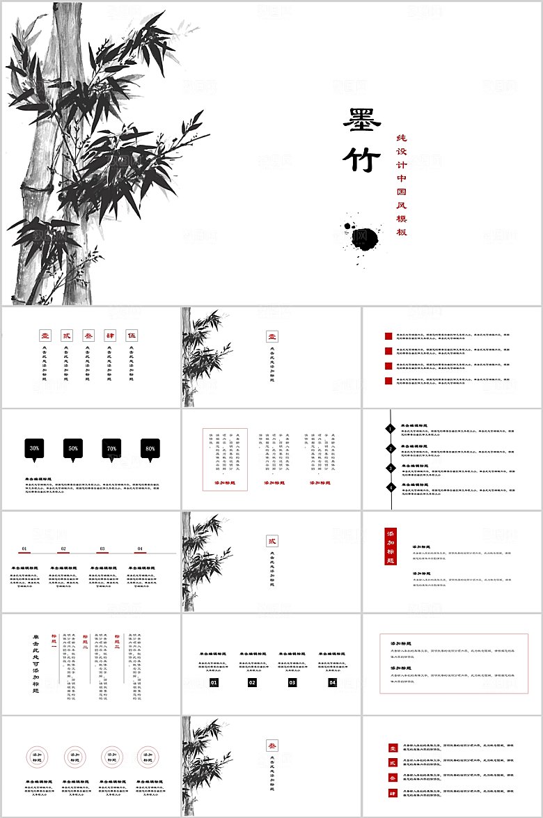 黑色中国风竹子通用ppt