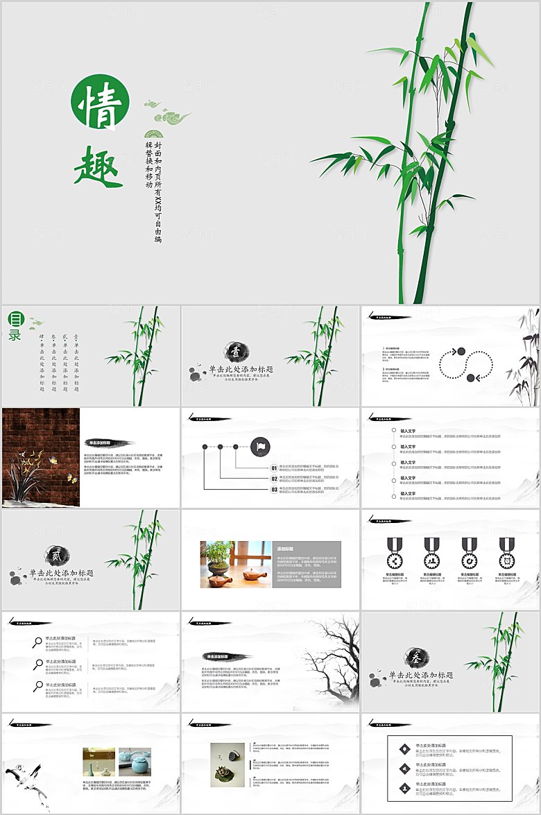 绿色中国风竹子通用ppt