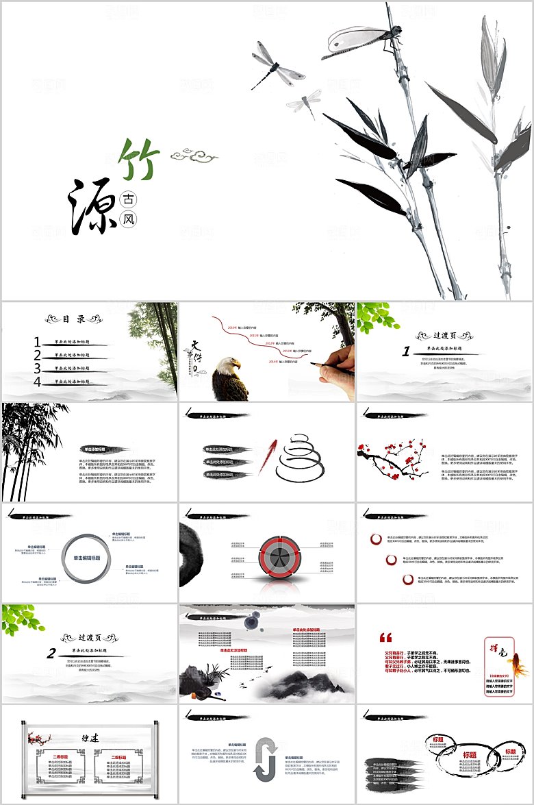 中国风竹子通用ppt