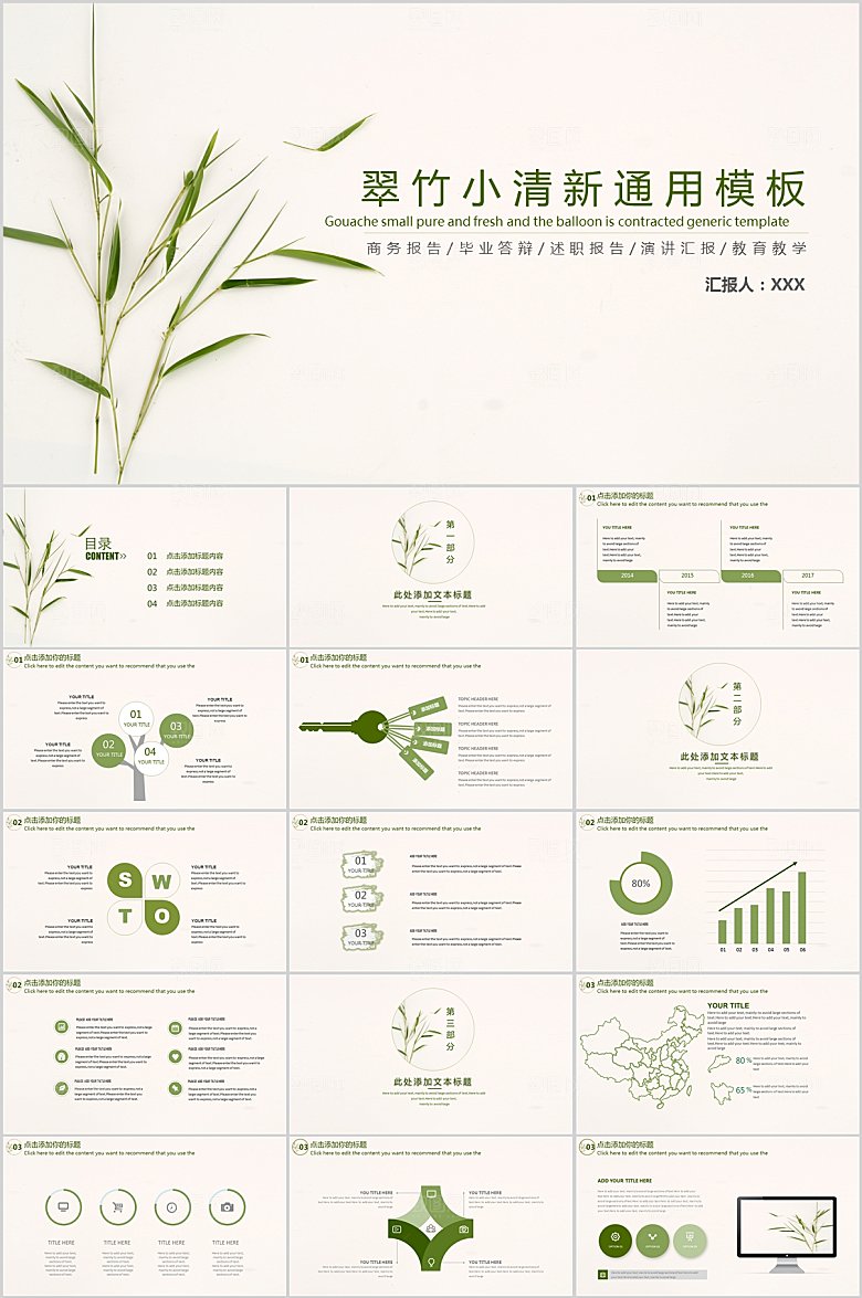 绿色中国风竹子通用ppt