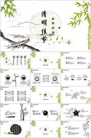 绿色中国风竹子清明节ppt