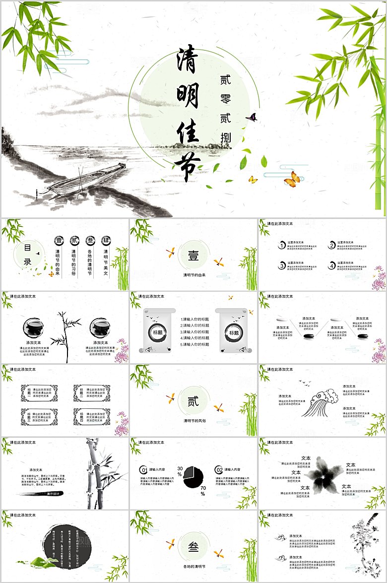 绿色中国风竹子清明节ppt