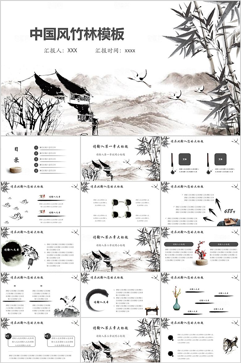 中国风竹子通用ppt