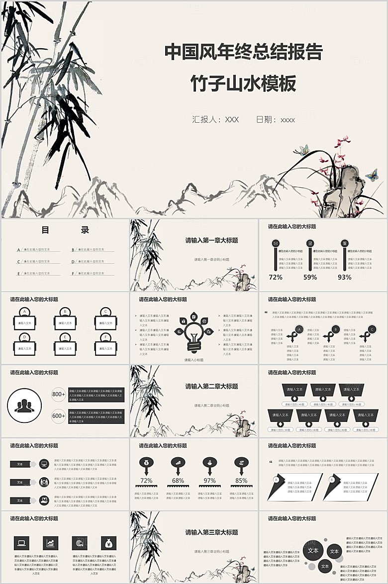 中国风竹子通用ppt