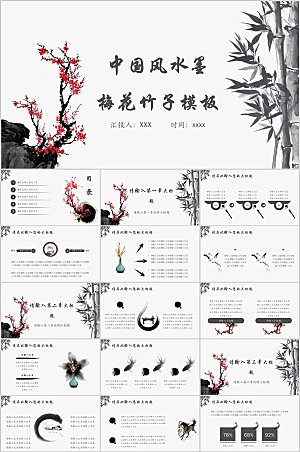 中国风竹子通用ppt