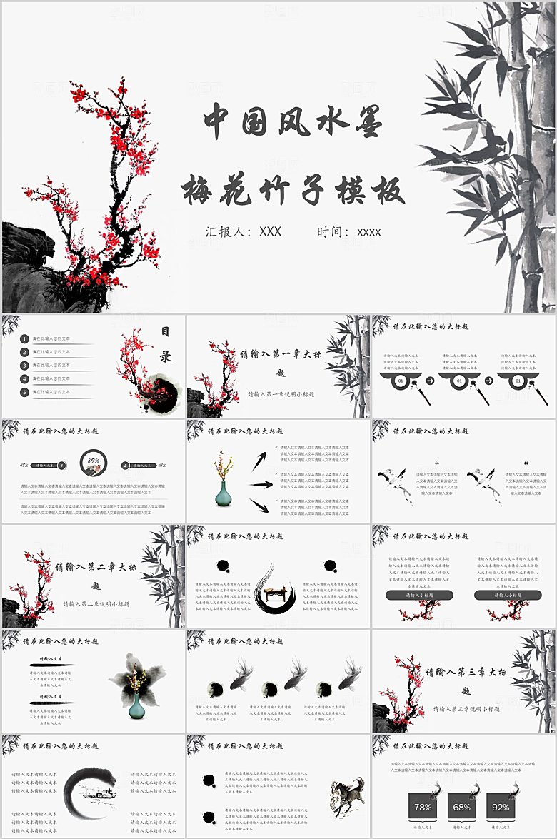 中国风竹子通用ppt