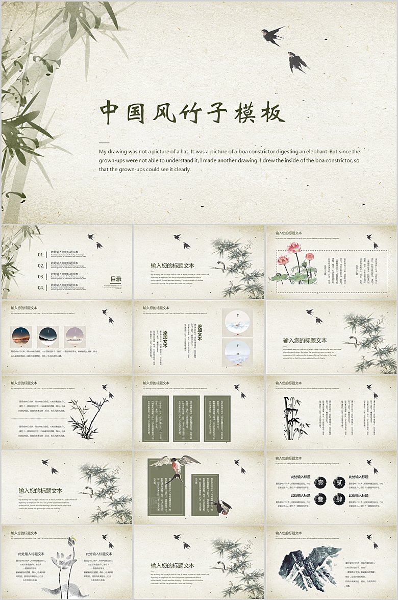 绿色中国风竹子通用ppt