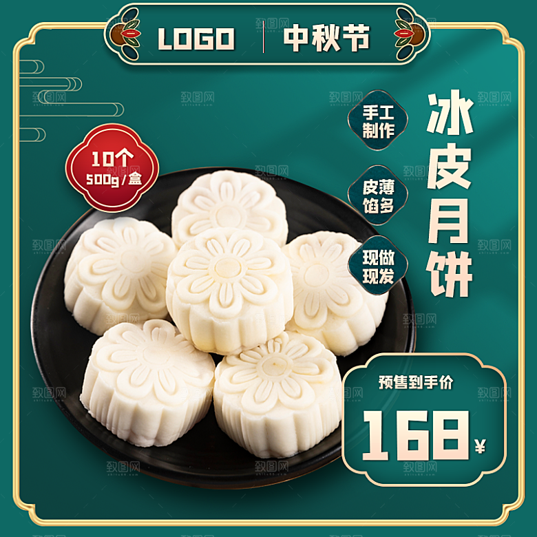 淘宝电商中秋节活动促销主图