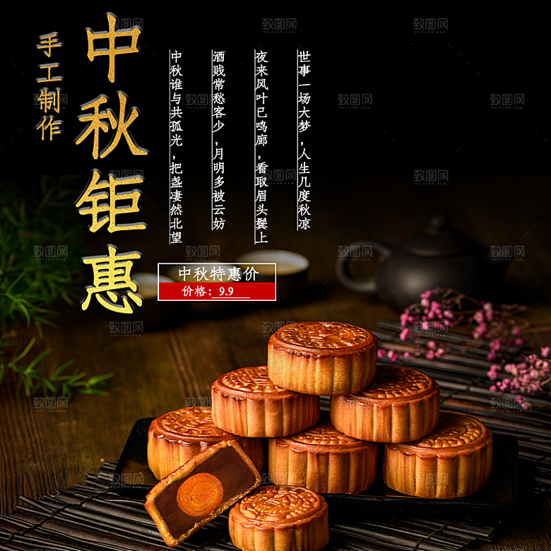 淘宝电商中秋节活动促销主图