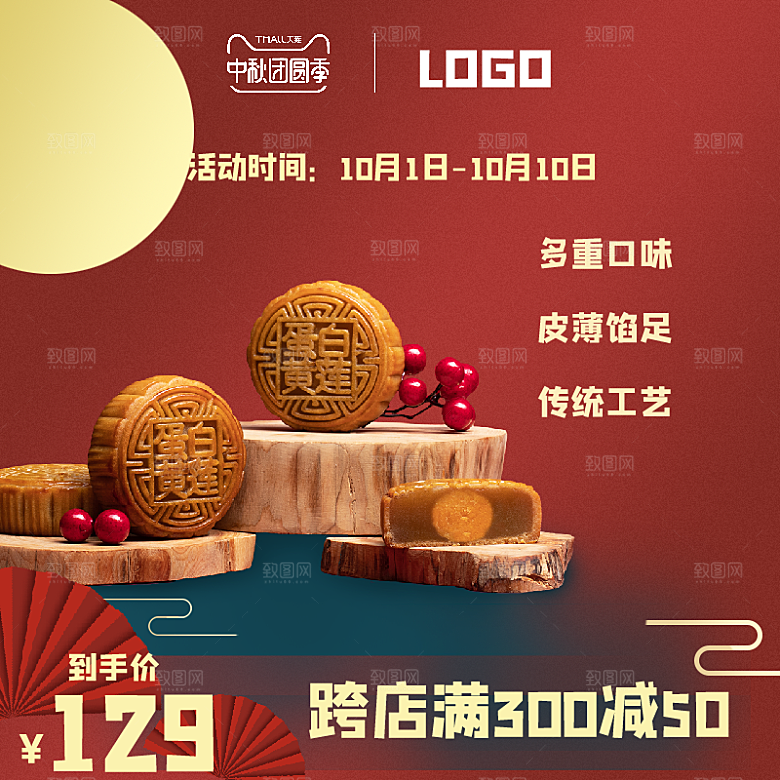 淘宝电商中秋节活动促销主图