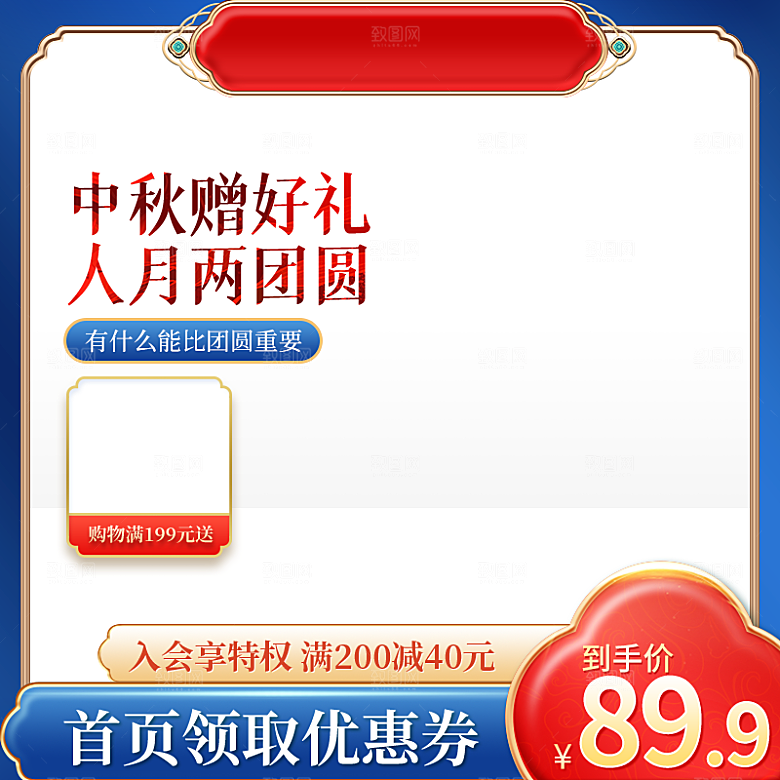 淘宝电商中秋节活动促销主图