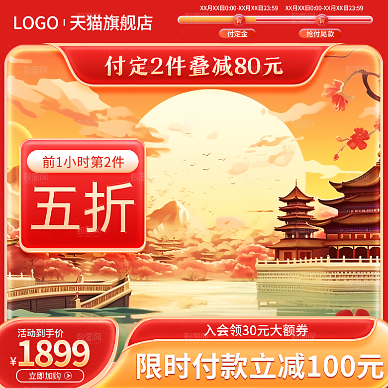 淘宝电商中秋节活动促销主图