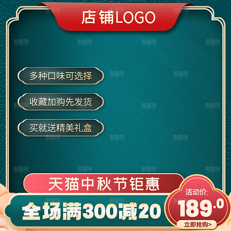 淘宝电商中秋节活动促销主图