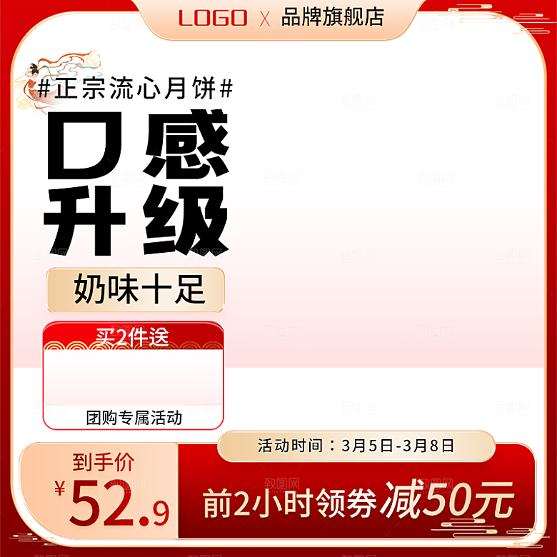 淘宝电商中秋节活动促销主图