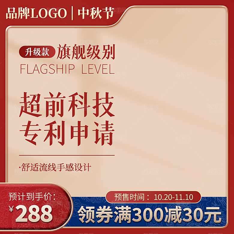 淘宝电商中秋节活动促销主图