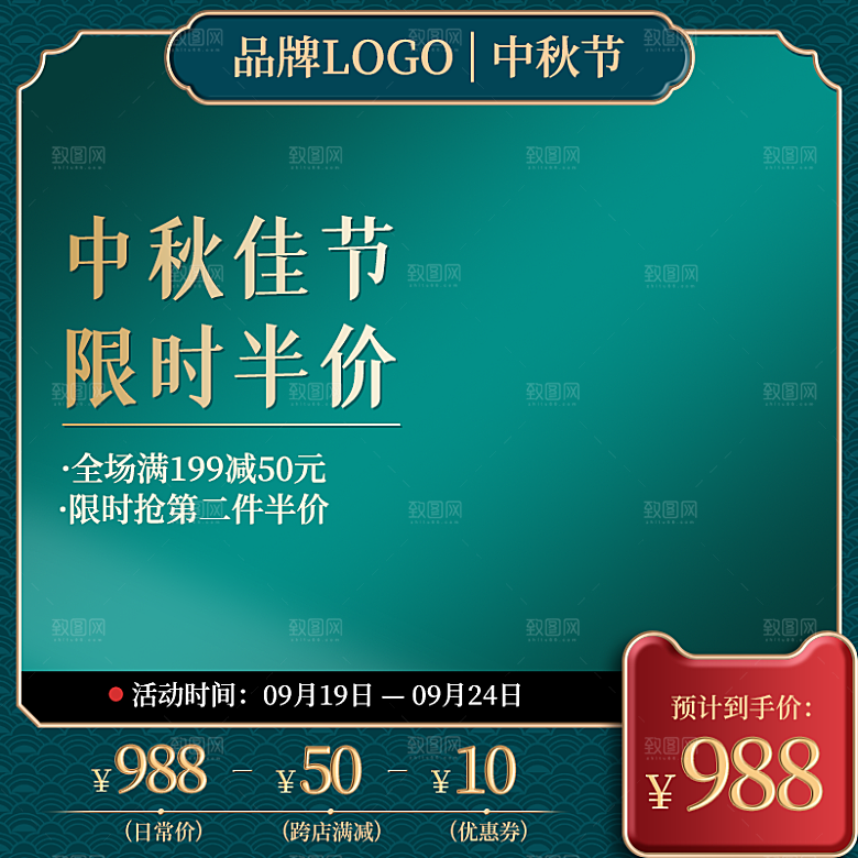 淘宝电商中秋节活动促销主图