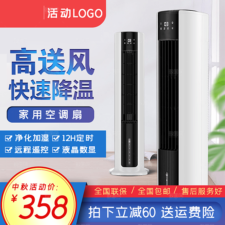 淘宝电商中秋节活动促销主图