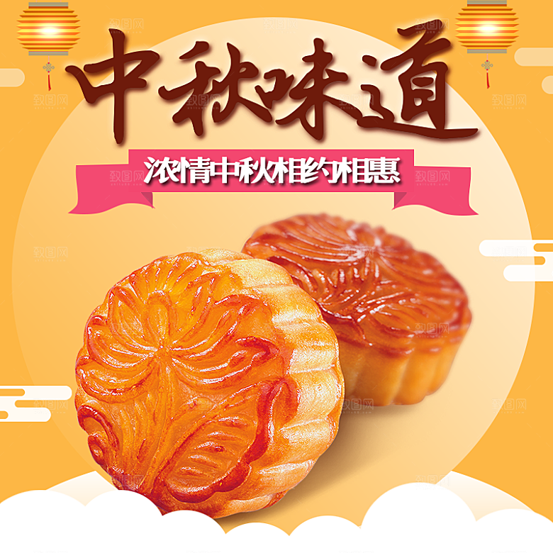 淘宝电商中秋节活动促销主图
