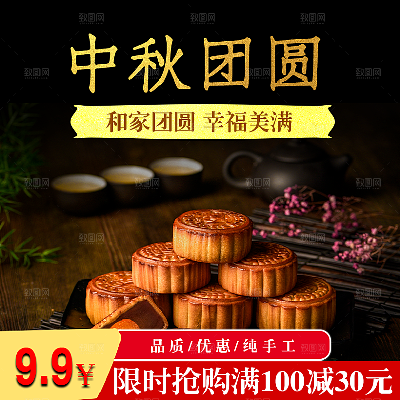 淘宝电商中秋节活动促销主图
