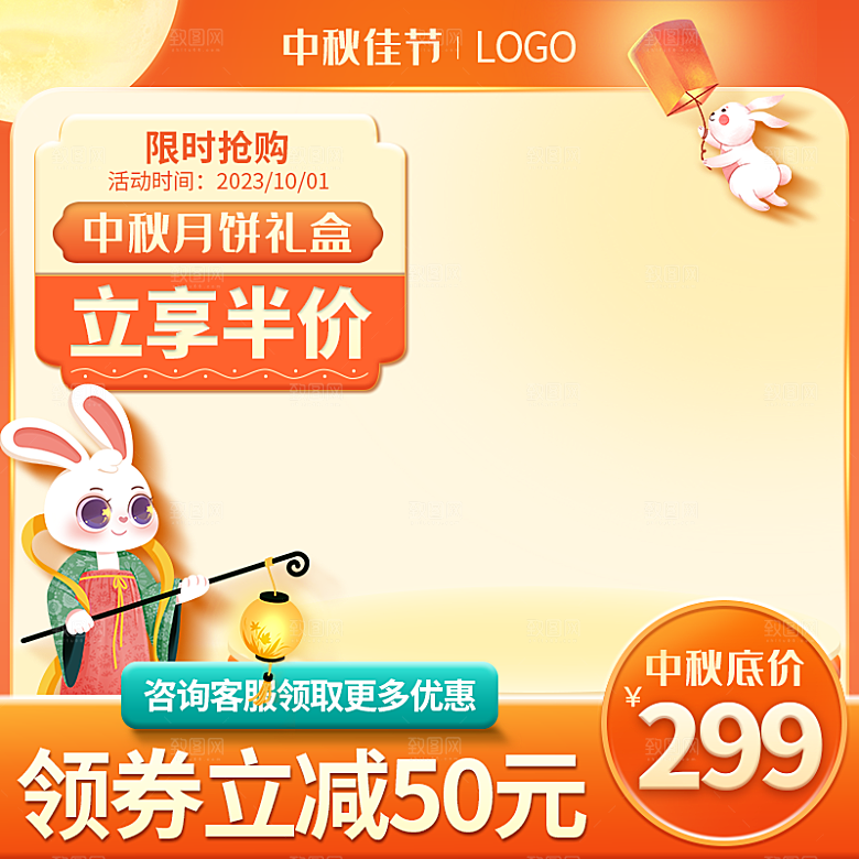 淘宝电商中秋节活动促销主图