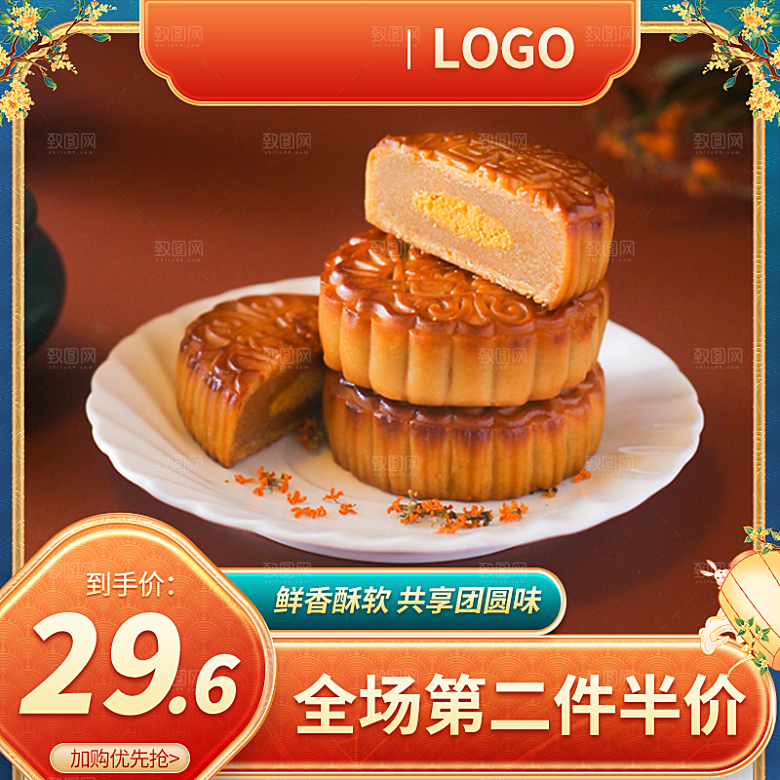 淘宝电商中秋节活动促销主图