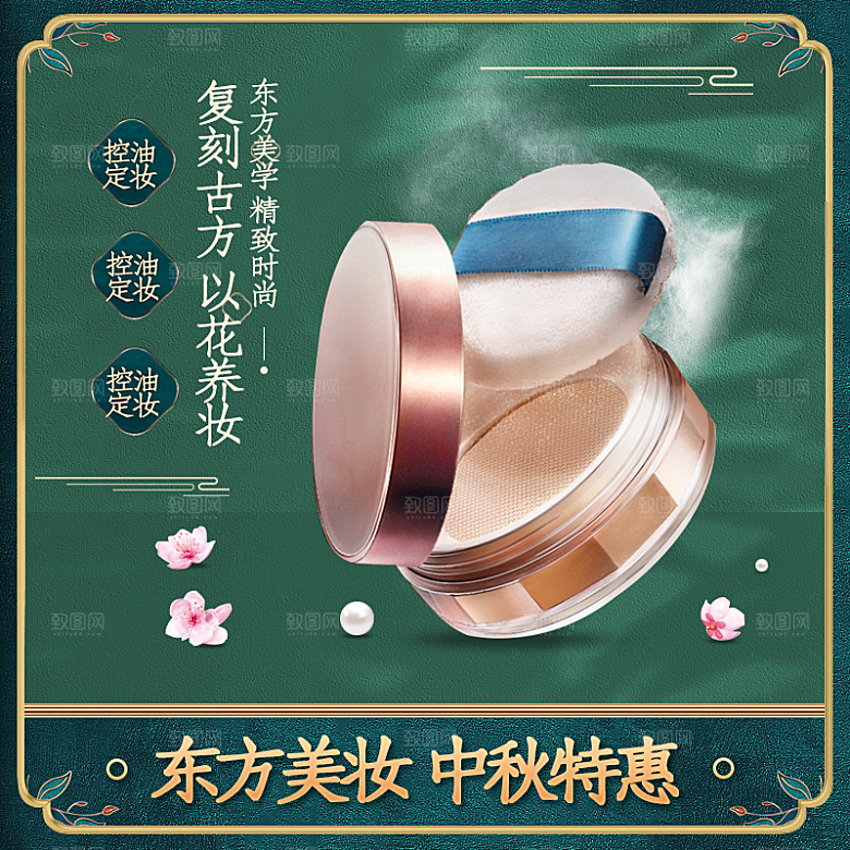 淘宝电商中秋节活动促销主图