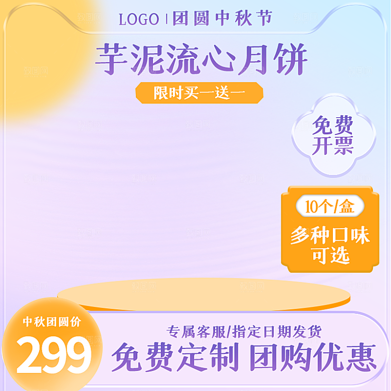 淘宝电商中秋节活动促销主图