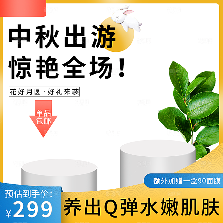 淘宝电商中秋节活动促销主图