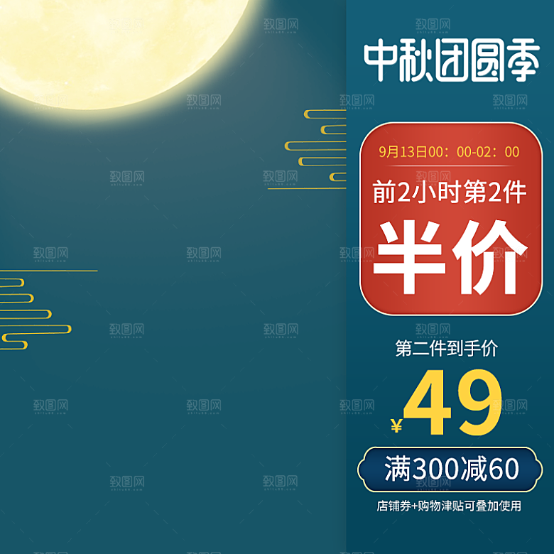 淘宝电商中秋节活动促销主图