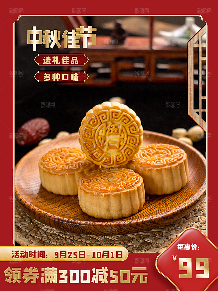 淘宝电商中秋节活动促销主图