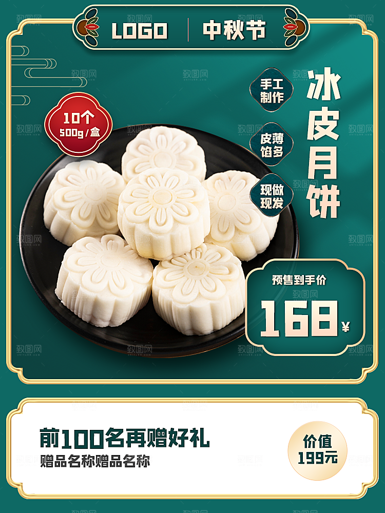 淘宝电商中秋节活动促销主图