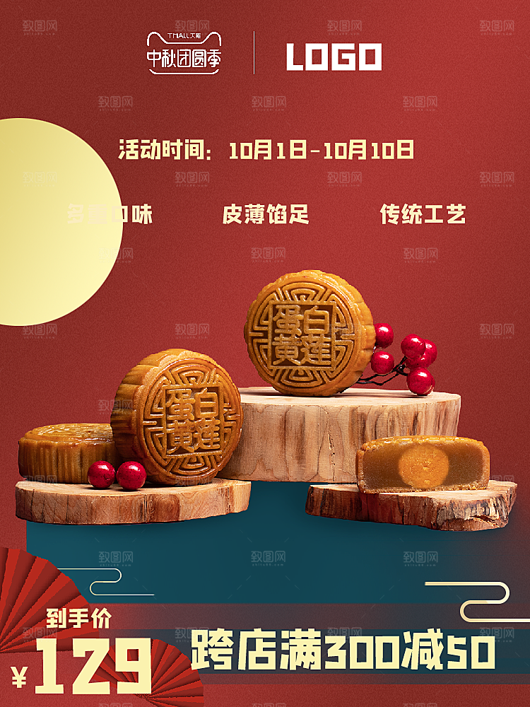 淘宝电商中秋节活动促销主图