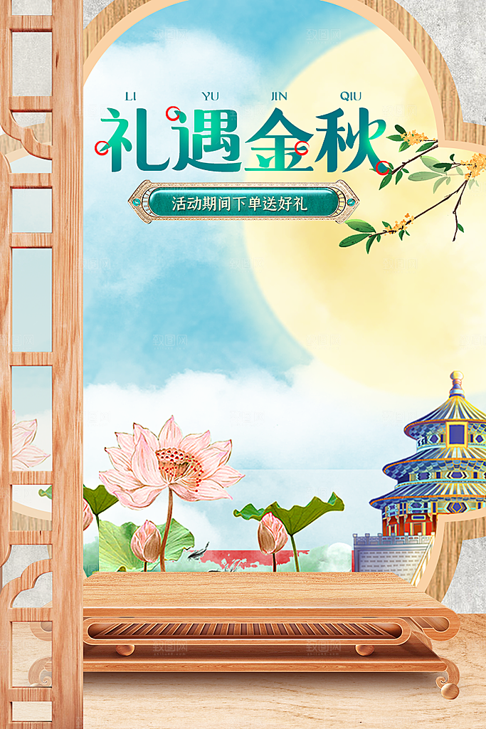 淘宝电商中秋节活动促销主图