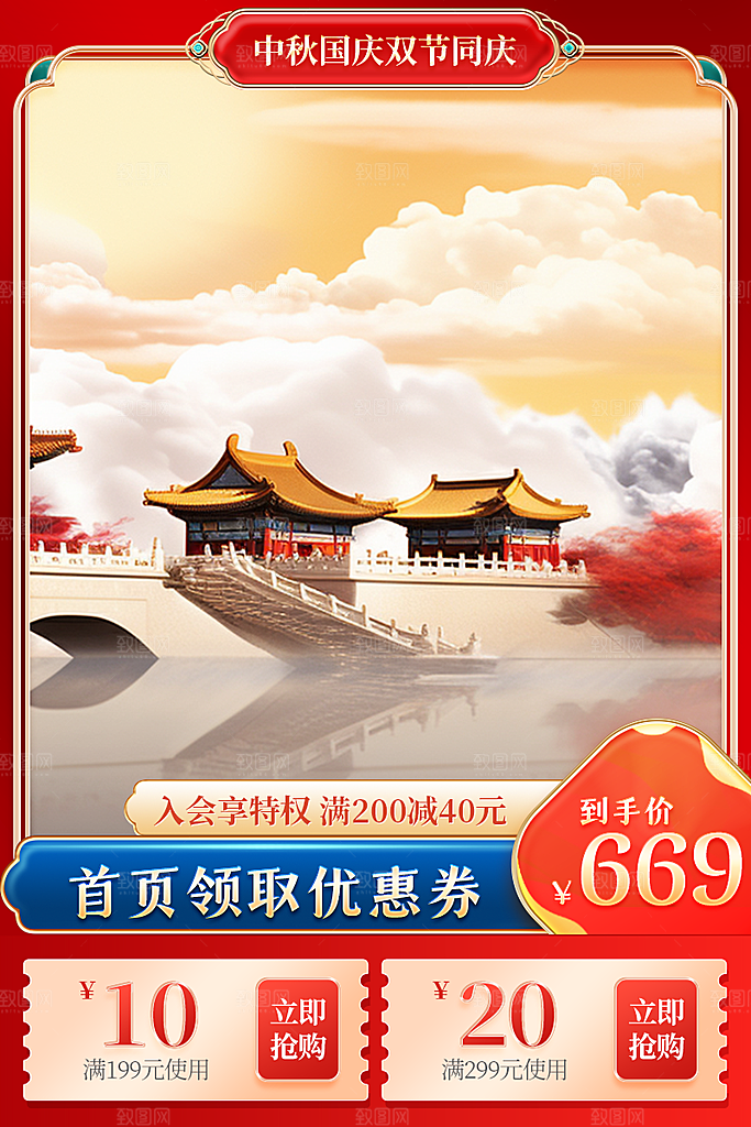 淘宝电商中秋节活动促销主图