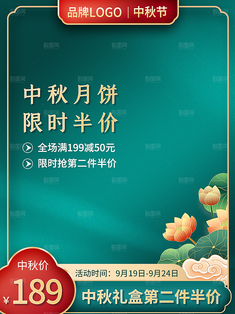 淘宝电商中秋节活动促销主图