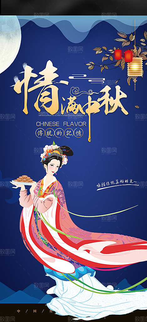 大气传统中秋节日庆祝中秋活动宣传海报