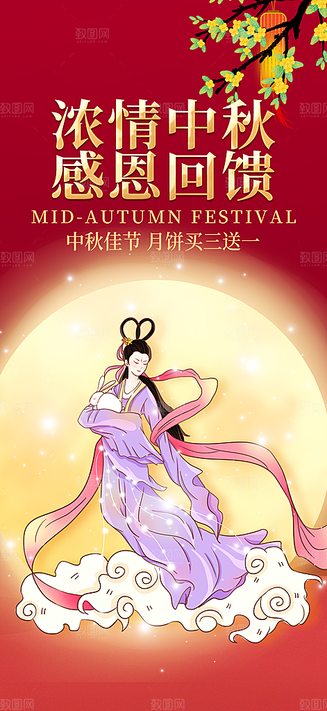 大气传统中秋节日庆祝中秋活动宣传海报