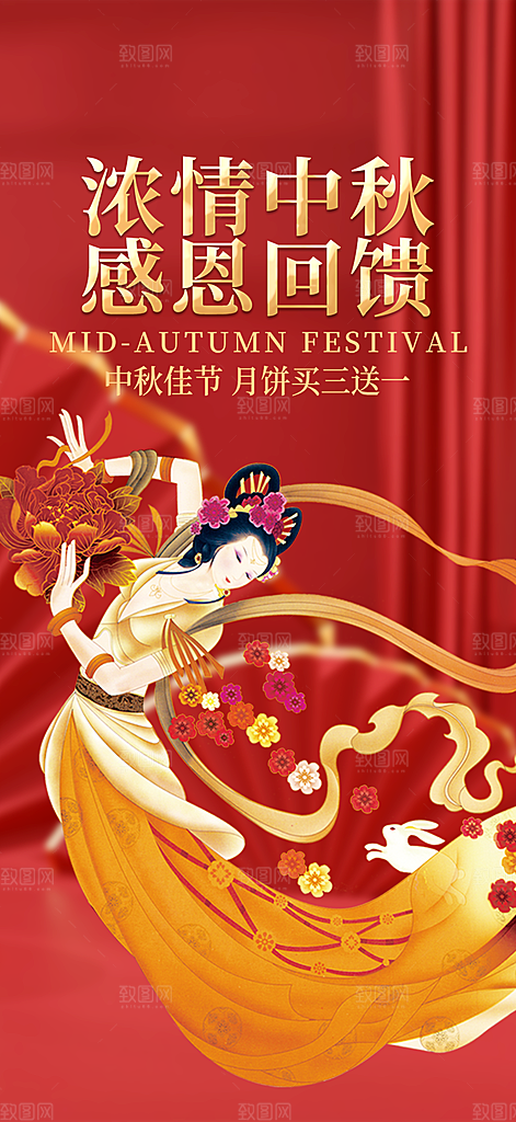 大气传统中秋节日庆祝中秋活动宣传海报