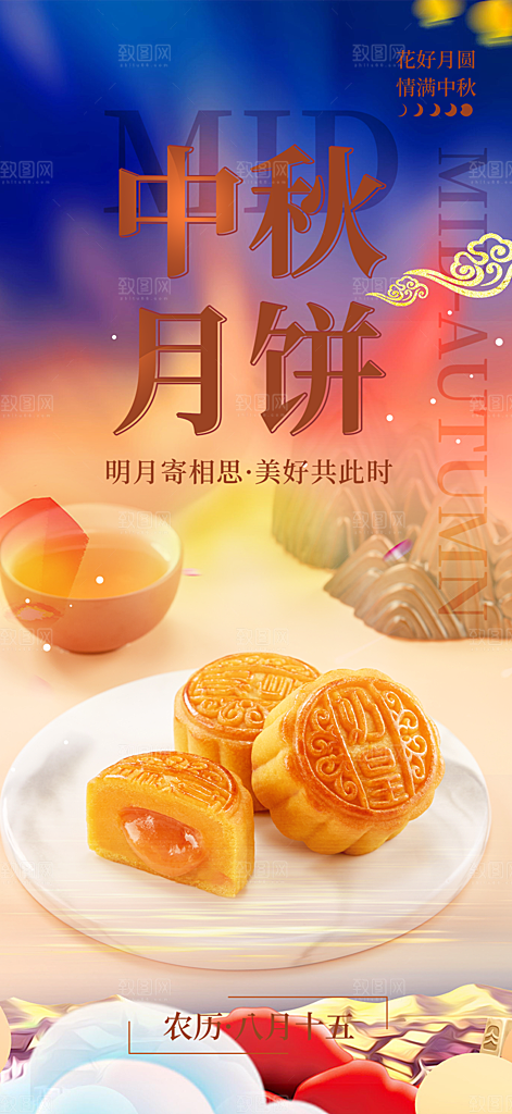 大气传统中秋节日庆祝中秋活动宣传海报