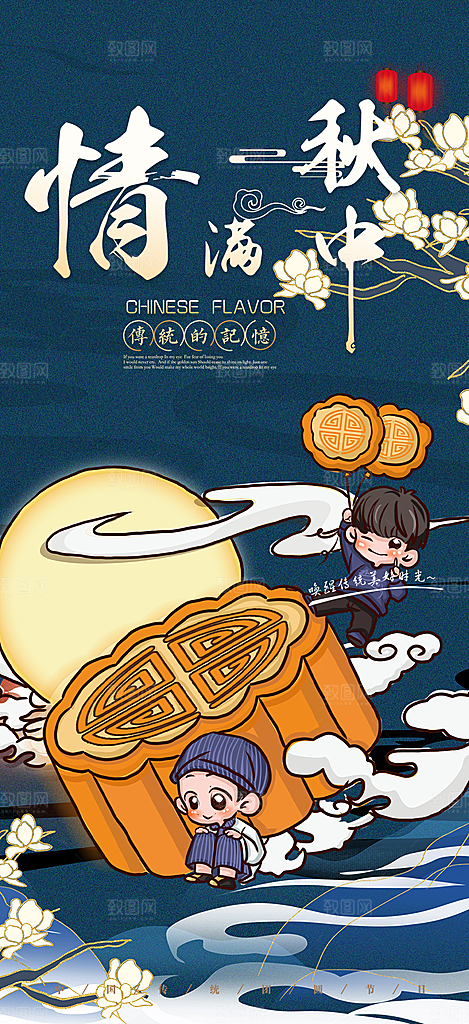 大气传统中秋节日庆祝中秋活动宣传海报