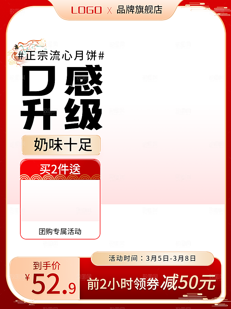 淘宝电商中秋节活动促销主图