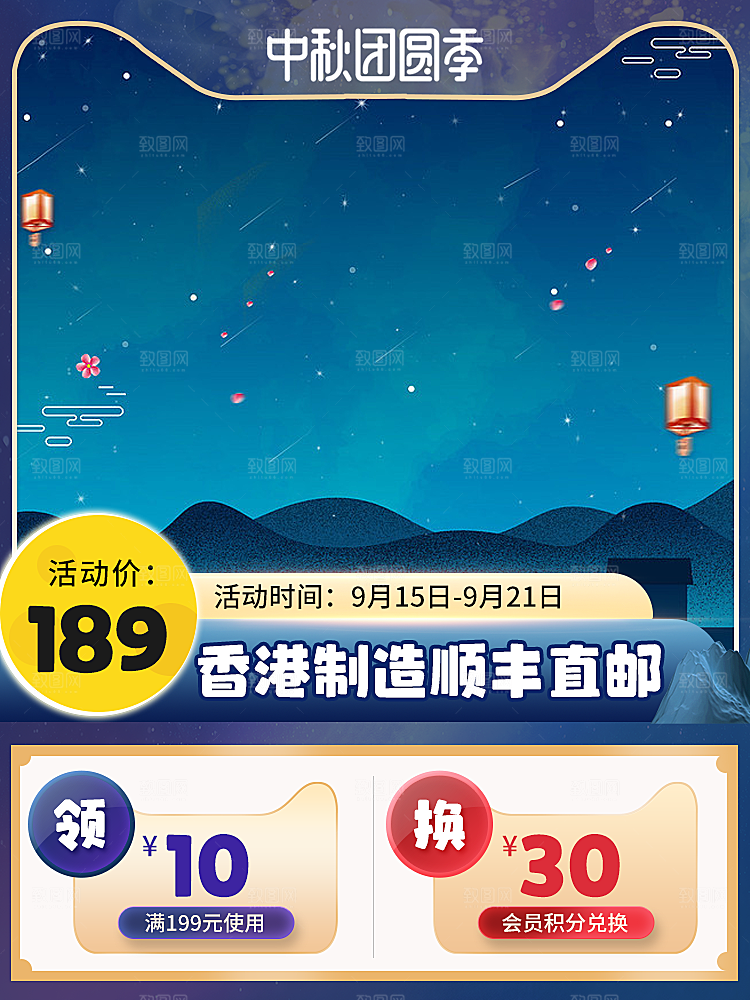 淘宝电商中秋节活动促销主图
