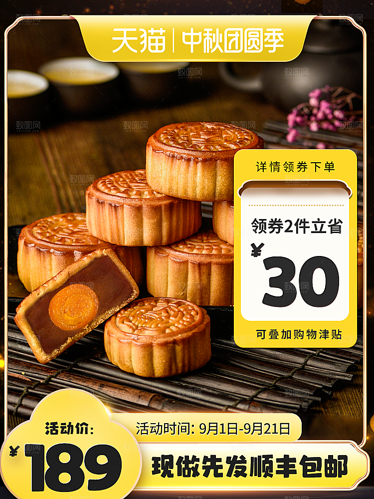 淘宝电商中秋节活动促销主图