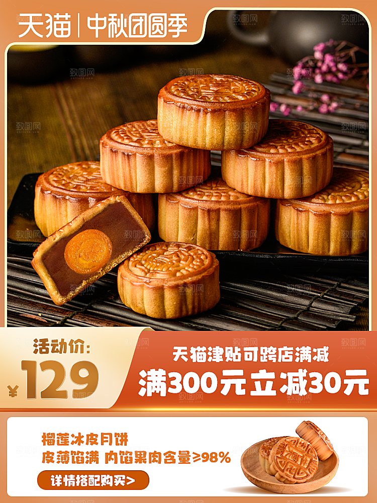 淘宝电商中秋节活动促销主图