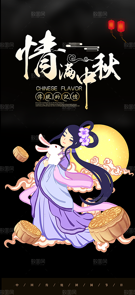大气传统中秋节日庆祝中秋活动宣传海报