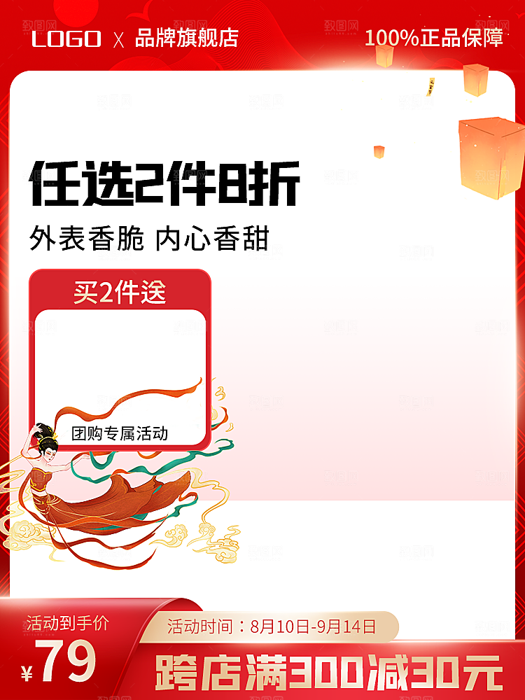 淘宝电商中秋节活动促销主图