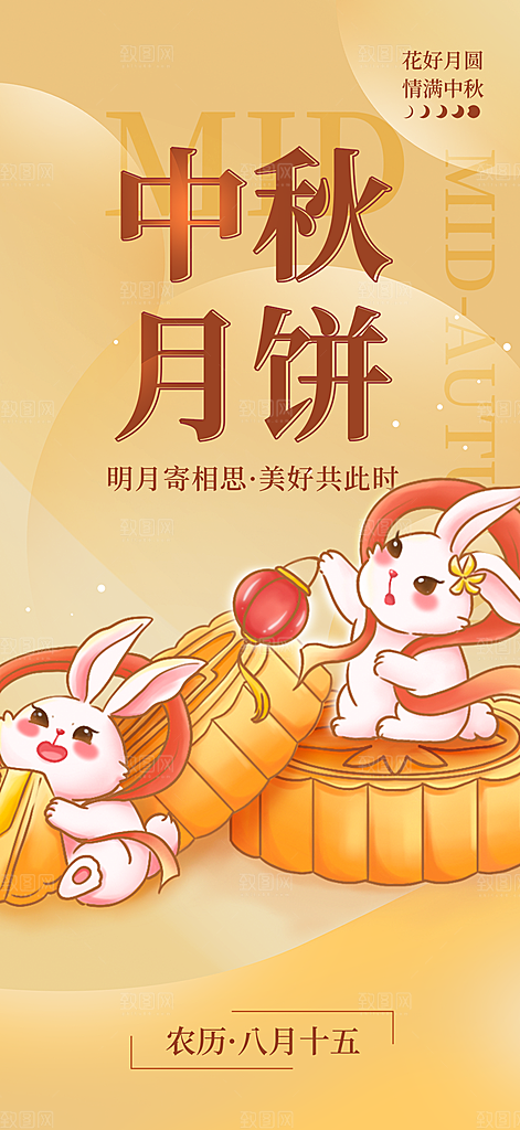 大气传统中秋节日庆祝中秋活动宣传海报