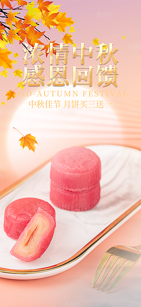 中秋节日庆祝中秋活动宣传海报