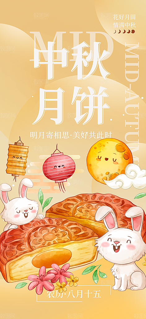 中秋节日庆祝中秋活动宣传海报