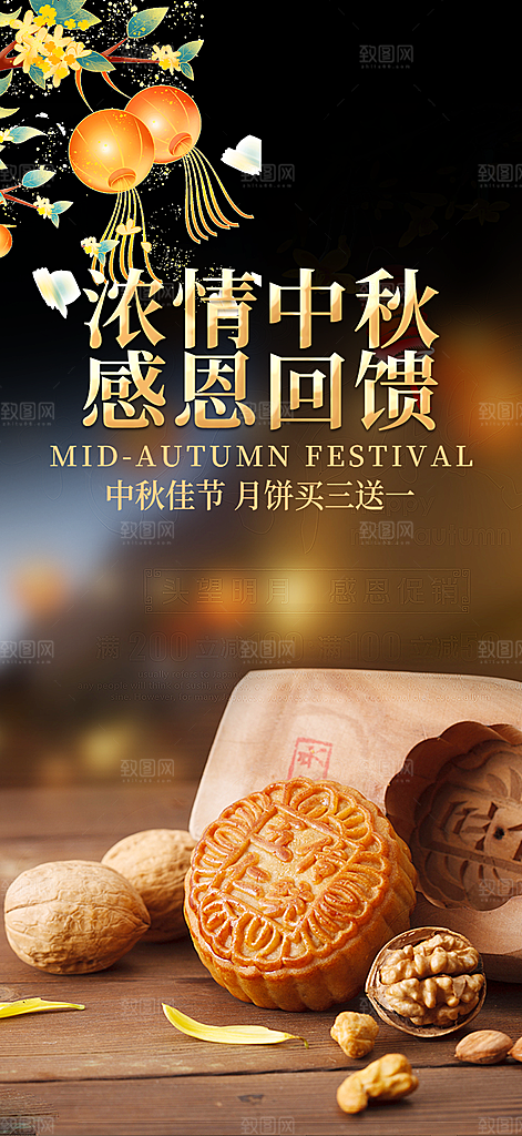 中秋节日庆祝中秋活动宣传海报